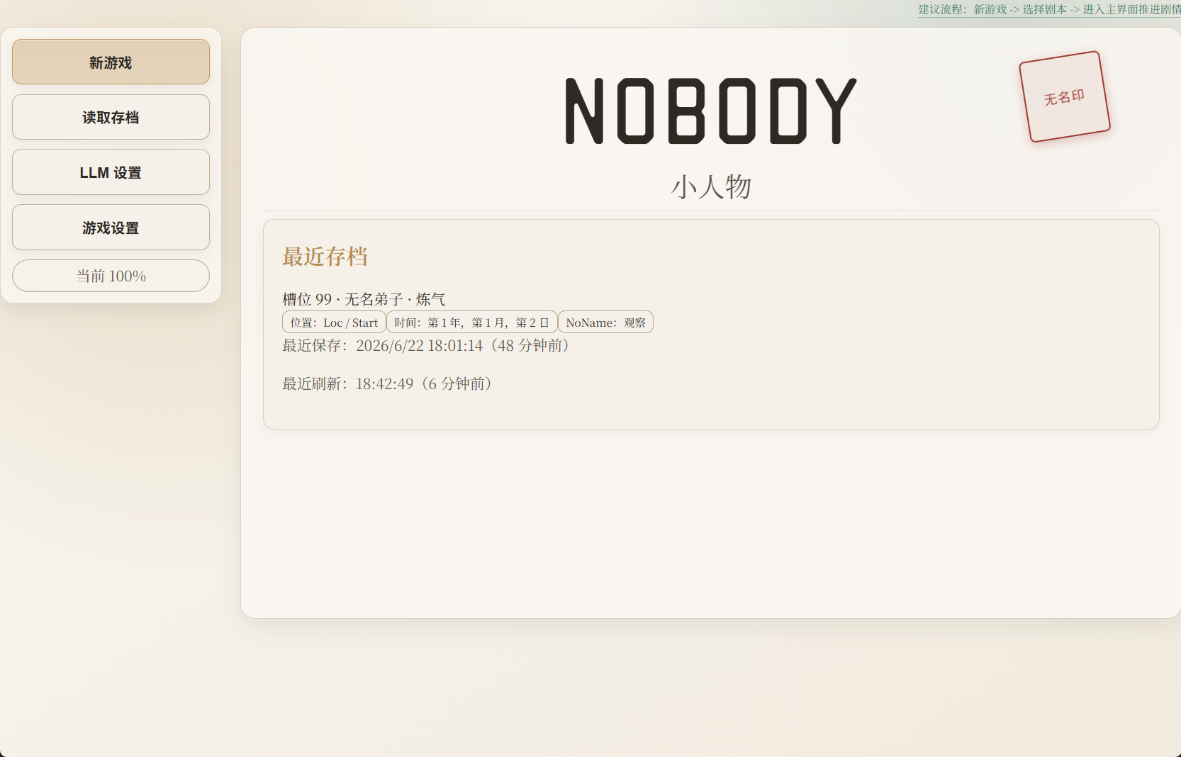 NoBody 游戏主界面截图